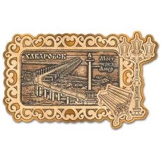 Магнит из бересты Хабаровск-Мост через Амур прямоуг скамья золото